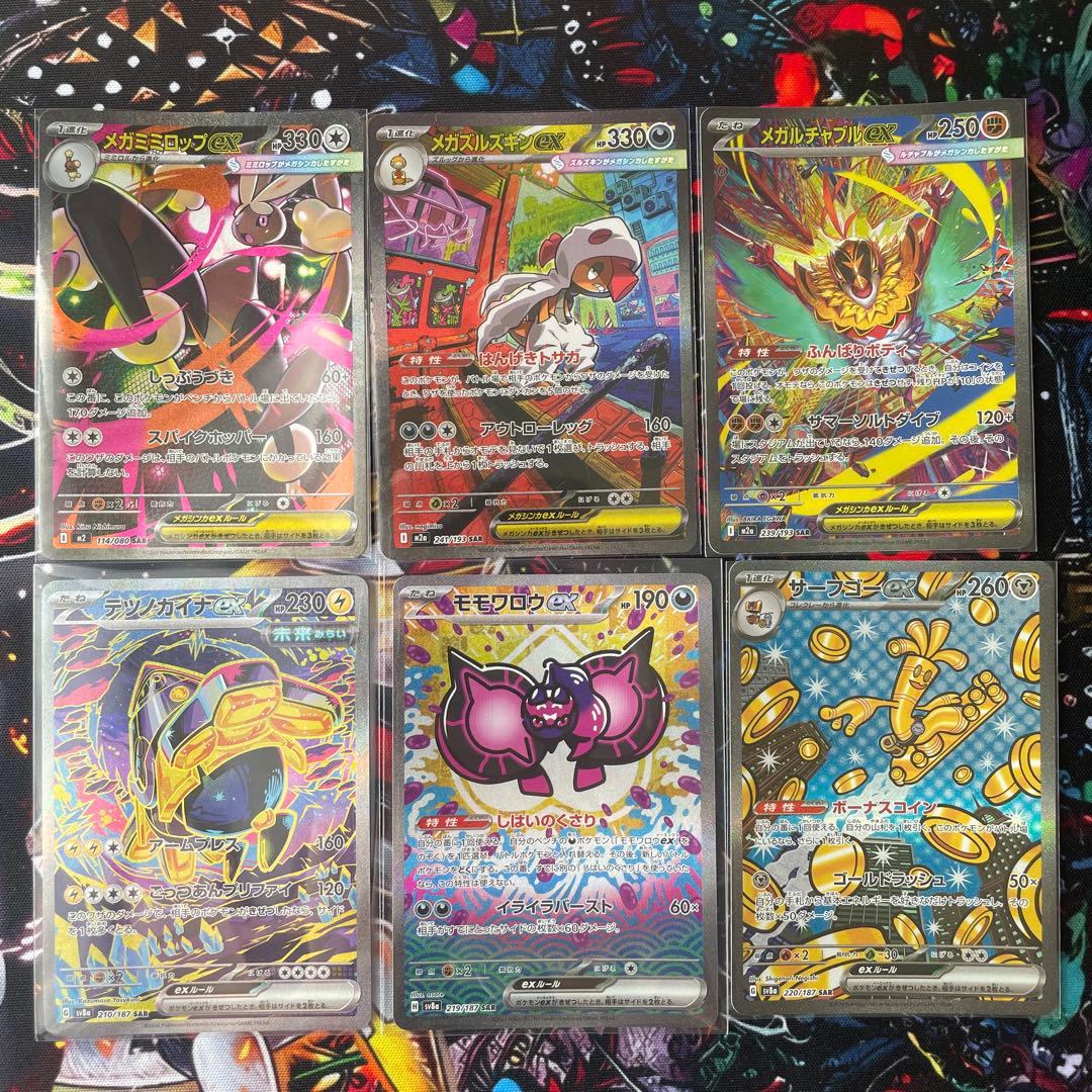 ポケモンカード SAR まとめ売り 6枚 - メルカリ