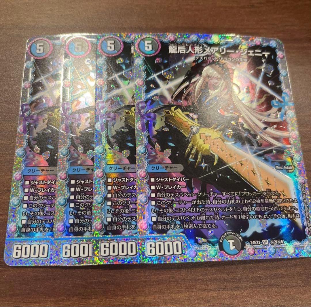 らくらくメルカリ便最安値！龍后人形メアリージェニー　シークレット4枚 龍后人形 メアリージェニー シークレット - メルカリ