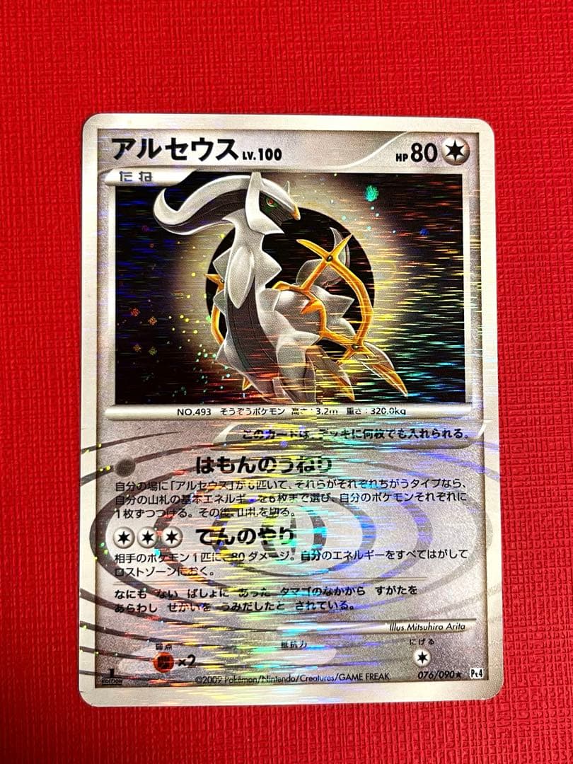 ポケカ引退品 アルセウス Lv.100 ピチュー てんしのねがお その他数十