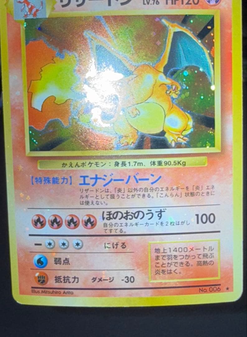 ポケモンカード　リザードン　かえん　旧裏　全面ホロ 旧裏面 リザードン 全面ホロ 1枚の通販 539318713（1926838408） | magi