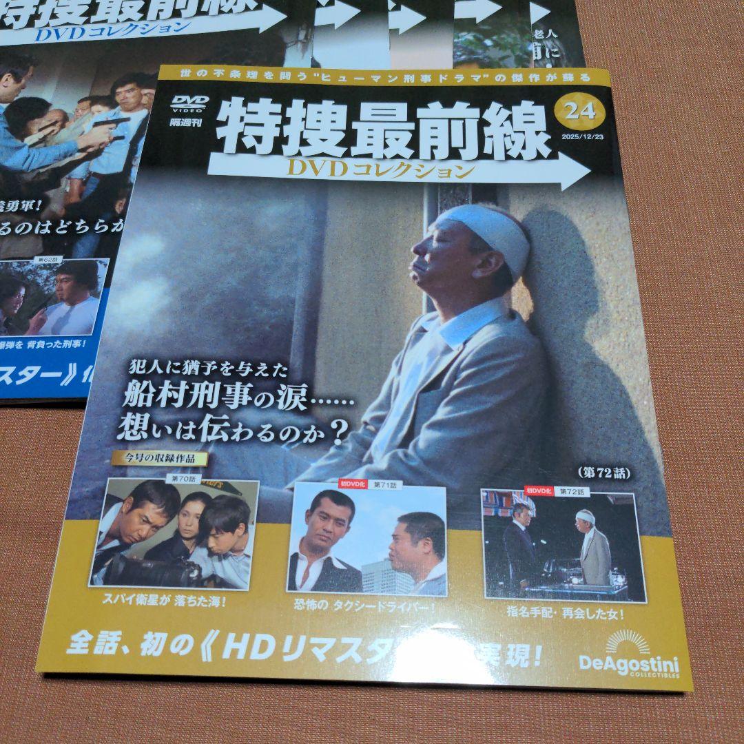 特捜最前線 DVDコレクション 10巻セット - メルカリ