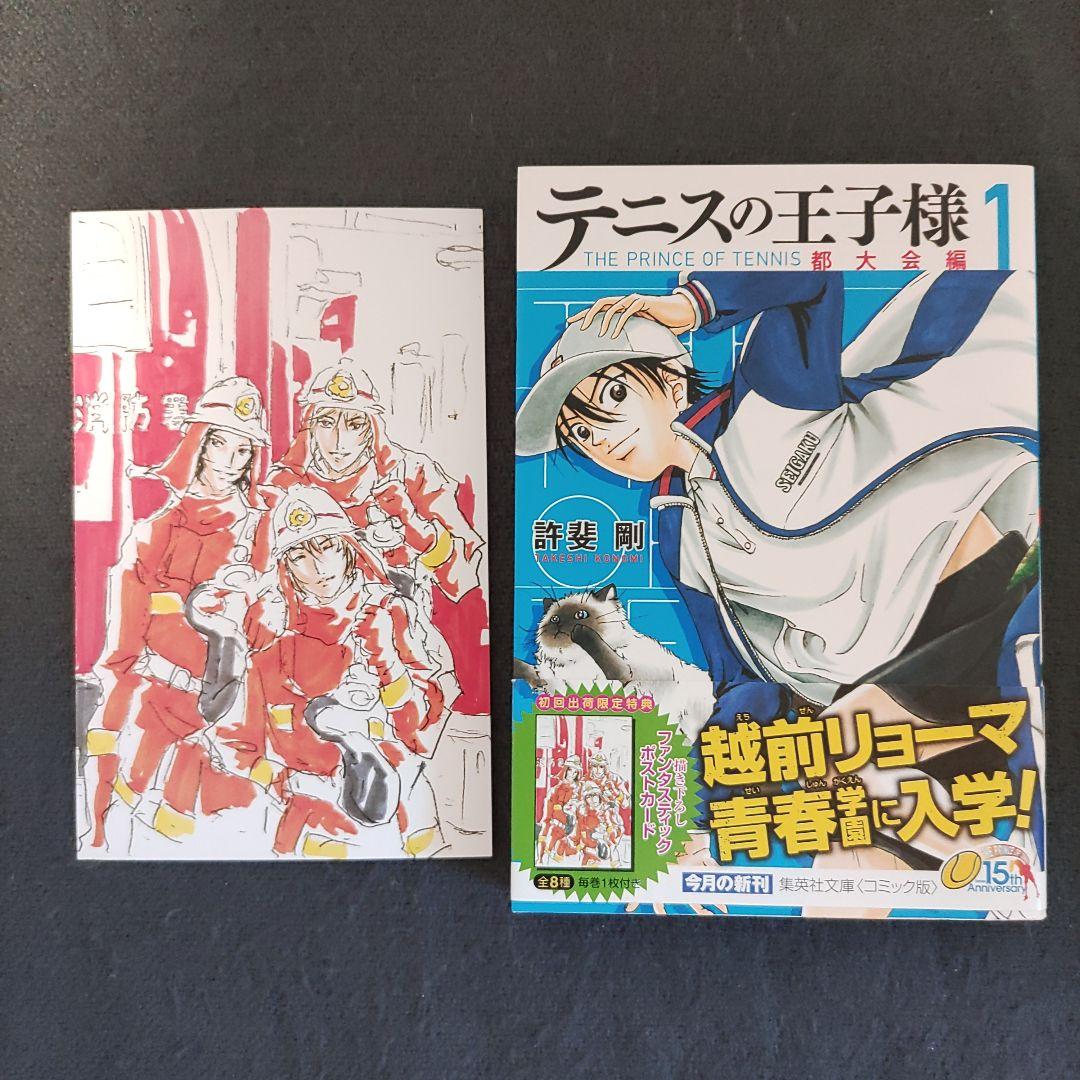 テニスの王子様 [文庫版/初版帯付き1巻] ＋特典ポストカード - メルカリ