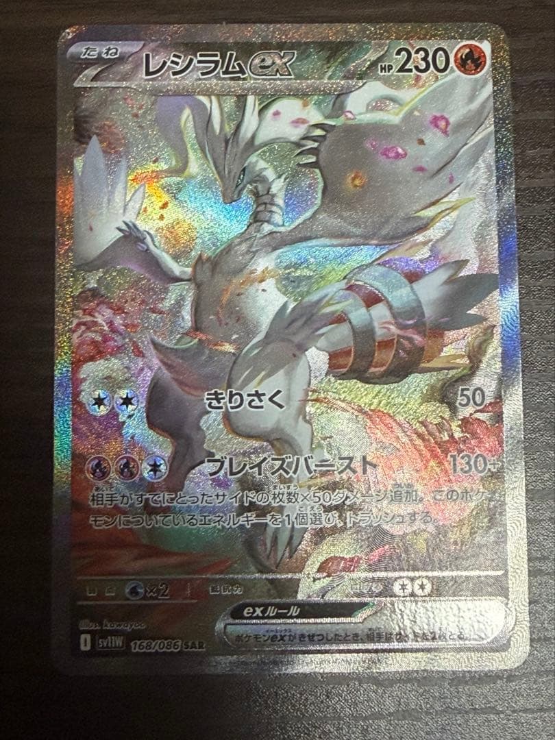 ポケモンカード レシラムex SAR xrcEbTkjPX5mUDPObmlq0fzvDfWJUc