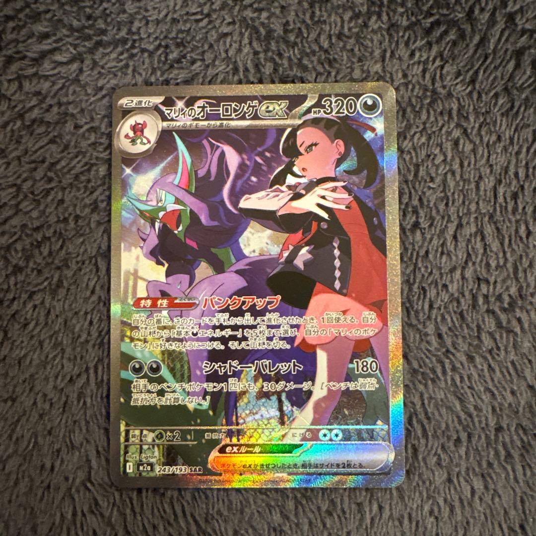 マリィのオーロンゲEX SAR 320HP - メルカリ