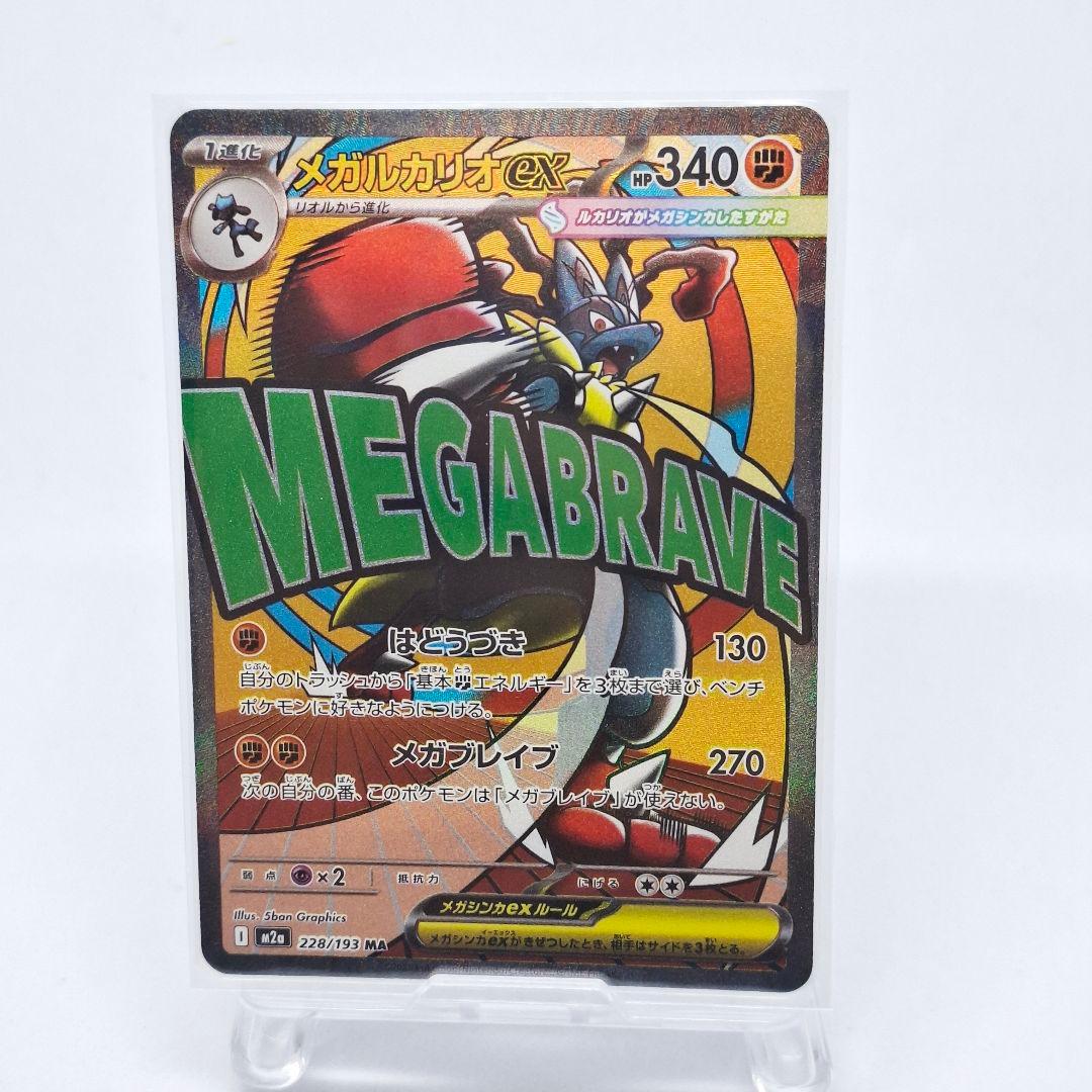 MEGAドリームex メガルカリオex MA 箔押しエラーカード 中国語 ⑤