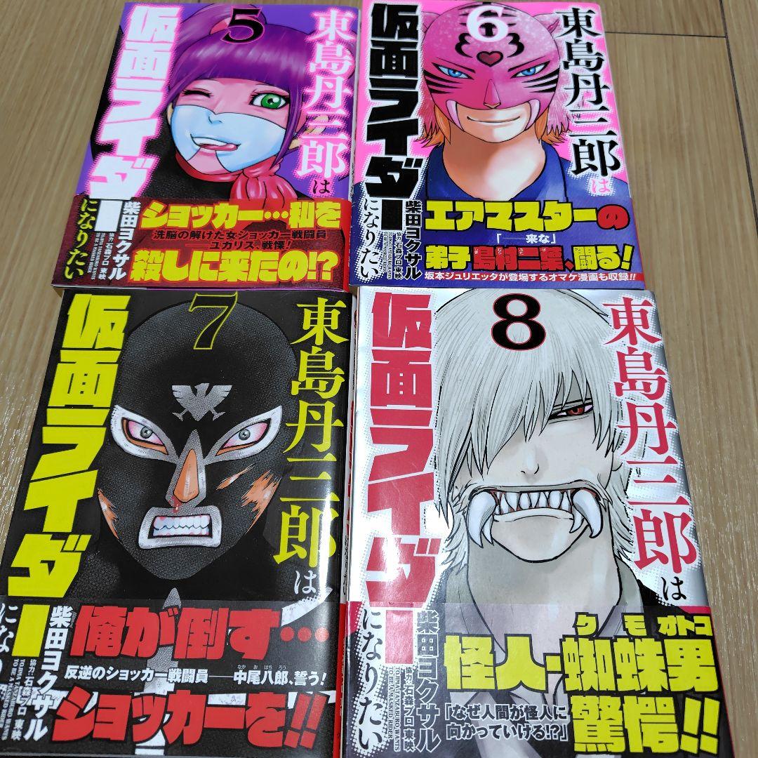 初版本】東島丹三郎は仮面ライダーになりたい全巻セット（1〜16巻