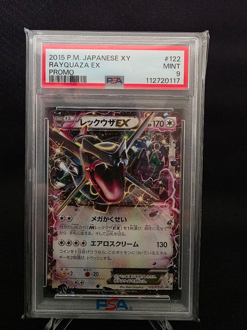 レックウザEX エメラルドブレイク ポケモンカードチャンス プロモ PSA9