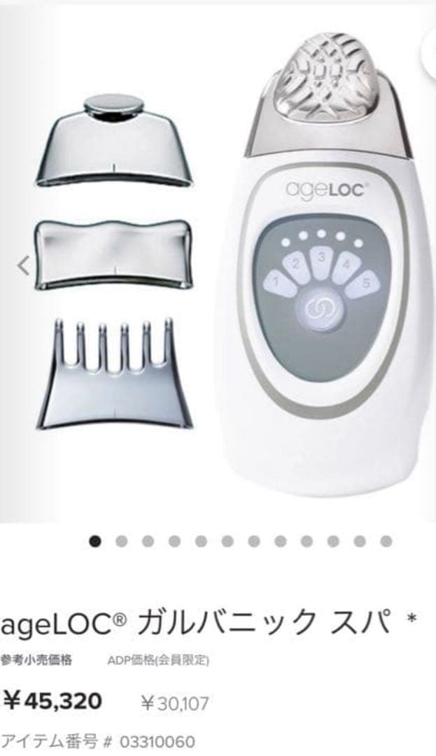 ageLOCガルパニックスパ／定価45,000円 - メルカリ