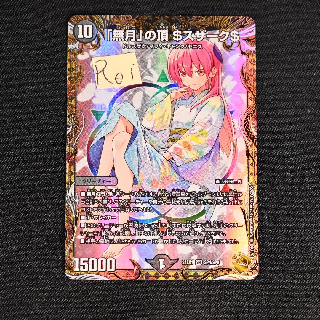 無月」の頂 $スザーク$ ゼニスザーク 金トレジャー - メルカリ