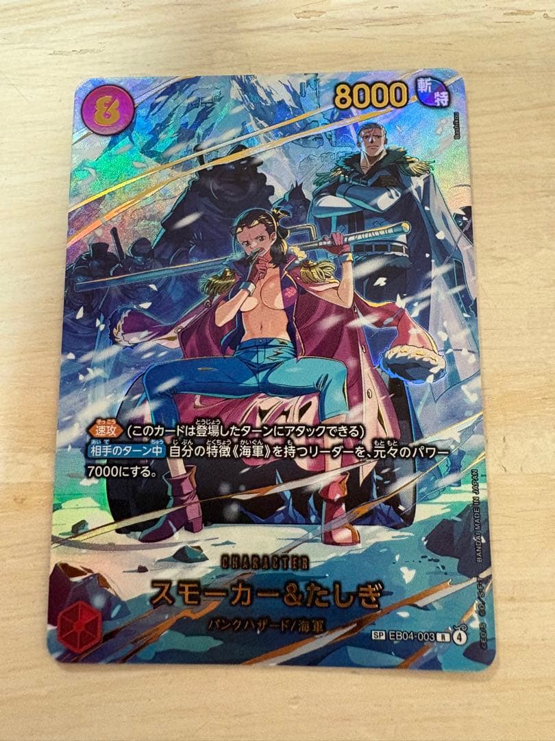 ワンピースカード 【SPスモーカー＆たしぎ】 エッグヘッドクライシス