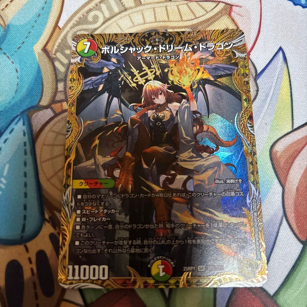 ボルシャック・ドリーム・ドラゴン 金トレジャー SR ボルシャック・ドリーム・ドラゴン(金トレジャー) 販売 | [DM25-RP1