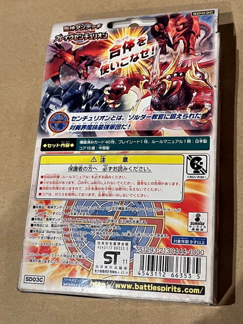バトルスピリッツ 新品未開封 馬神ダン デッキ ブレイヴセンチュリオン