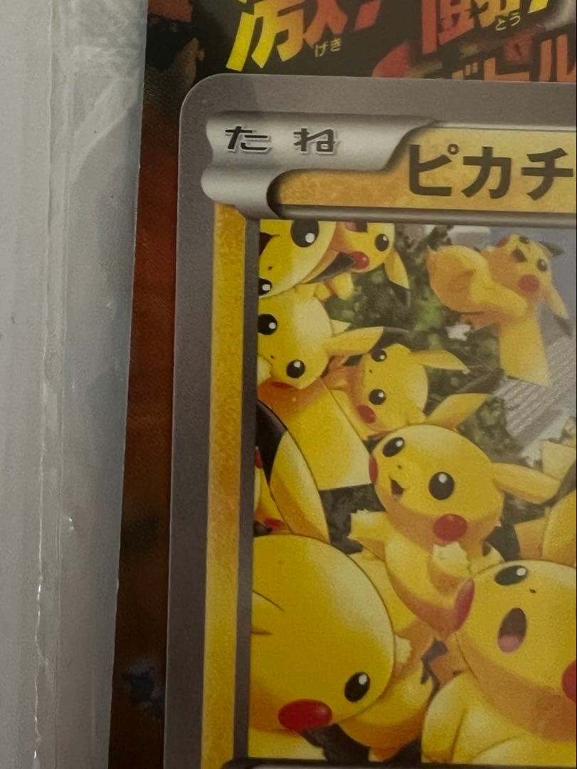 未開封】 ピカチュウ プロモカード 069/XY-P たいりょうはっせい