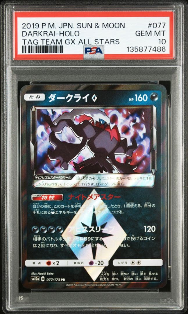 PSA10☆ ダークライ♢ 077/173 PR ポケモンカード - メルカリ