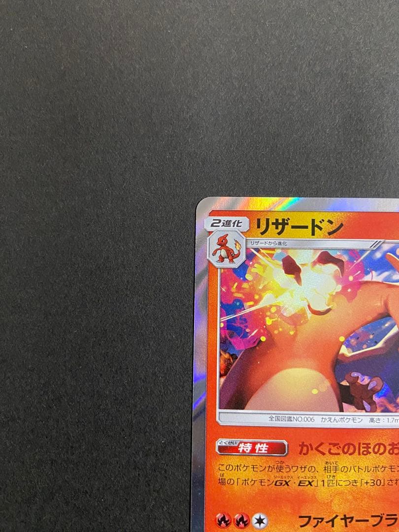 ポケモンカード リザードン R SM6a ドラゴンストーム 003/053 - メルカリ