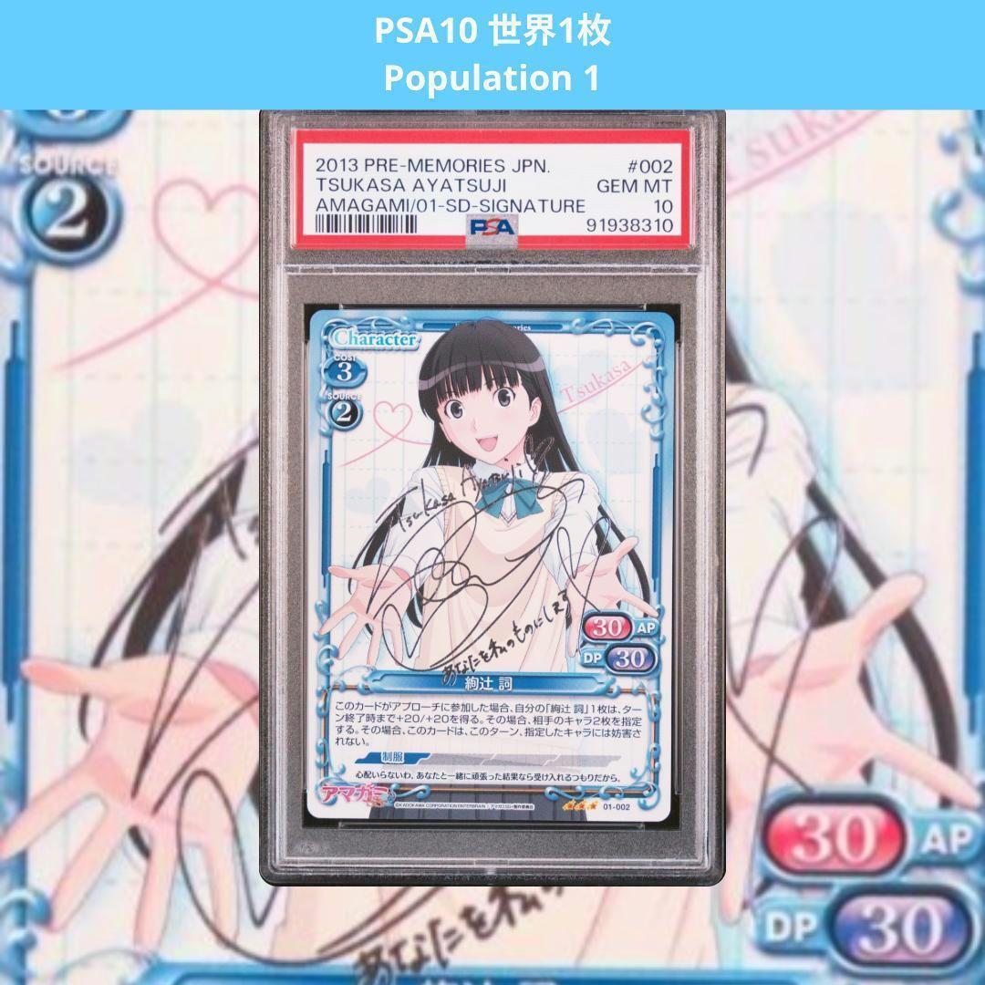 プレシャスメモリーズ　アマガミ 絢辻詞　サイン PSA10 プレシャスメモリーズ アマガミ 絢辻詞 サイン PSA10 - メルカリ