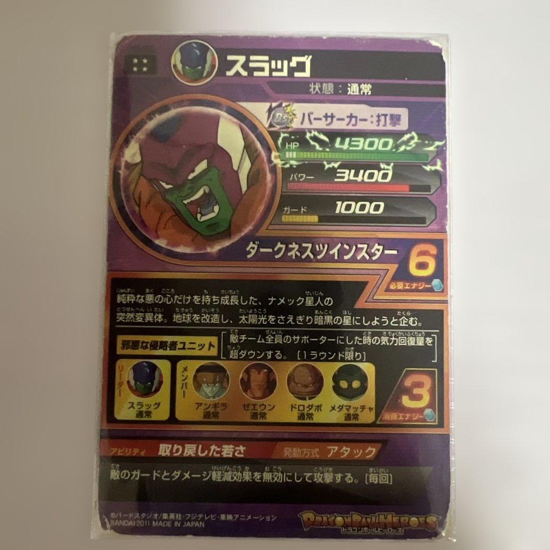 ドラゴンボールヒーローズ20枚まとめ売り（バラ売り不可） - メルカリ