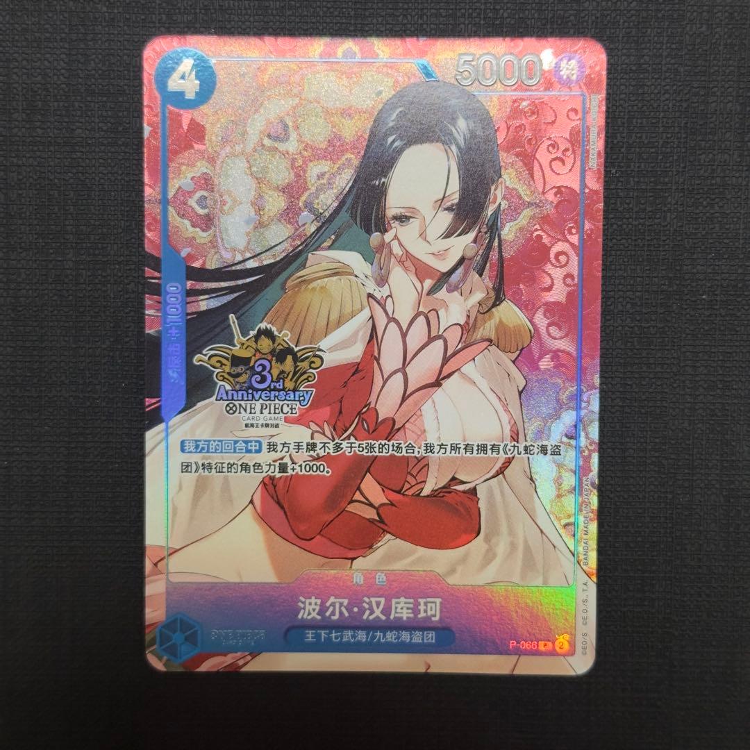 ワンピースカード 中国3周年限定 ハンコック - メルカリ