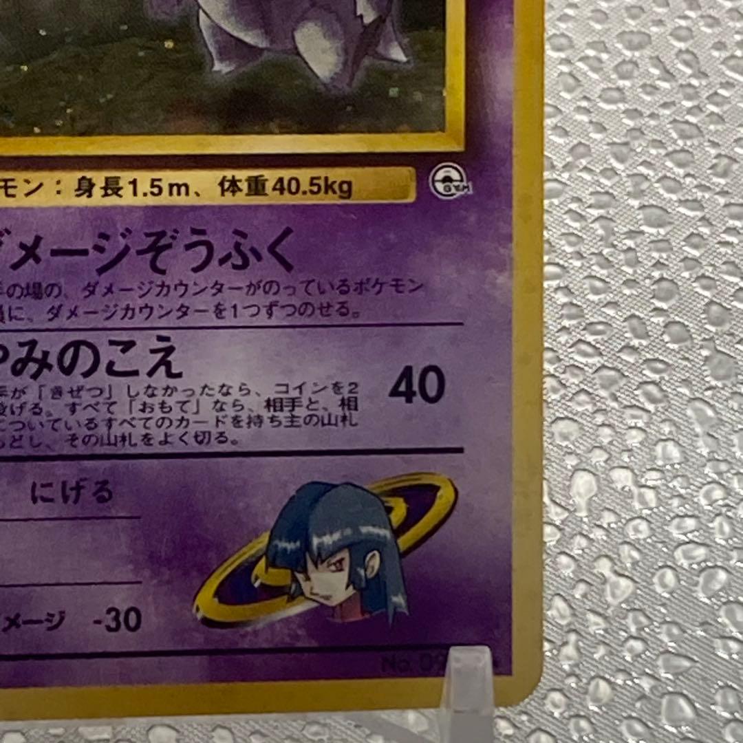 大特価 ナツメのゲンガー 旧裏面 ホロレア【ポケモンカード】 - メルカリ