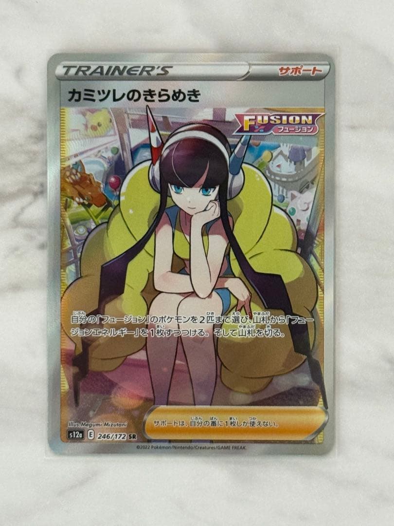 カミツレのきらめき SR S12a VSTARユニバース 246/172 - メルカリ