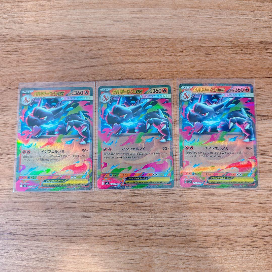 メガリザードンXex RR [M2 013/080]インフェルノX 3枚セット - メルカリ