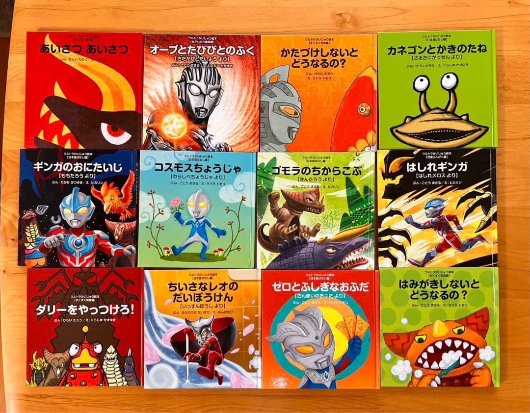 ウルトラかいじゅう絵本セット 収納ボックス付き - メルカリ