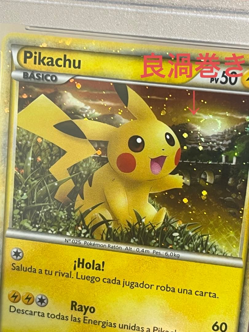 ピカチュウ ワールド スペイン ホロカード PSA10 2010年 - メルカリ