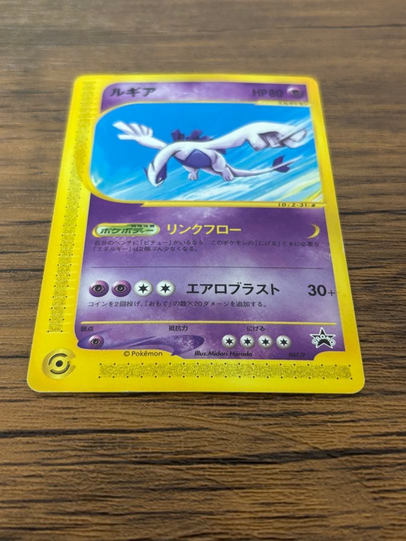 ルギア PROMO P - eプロモカード 047/P - メルカリ