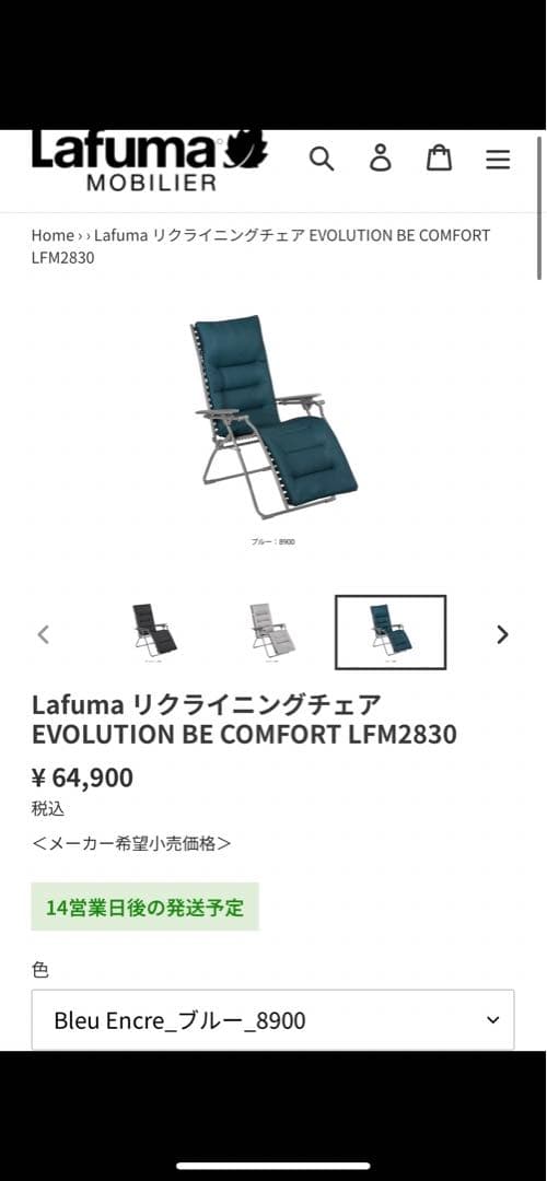 ラフマ　リラクゼーションチェアー　Lafuma フランス製 Lafuma/ラフマ メッシュリクライニングチェア 通販 - ディノス