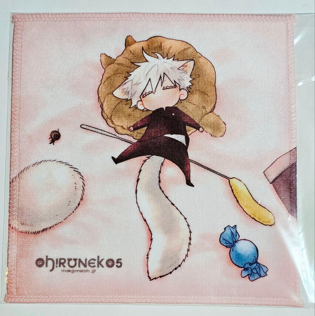 同人誌 夏五 ぬくもりポッケ ノベルティ付き そとはねマーチ 真秋 呪術