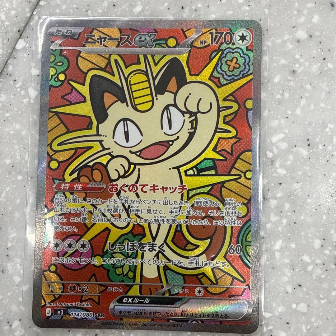 ニャースEX SR 114/080 - メルカリ