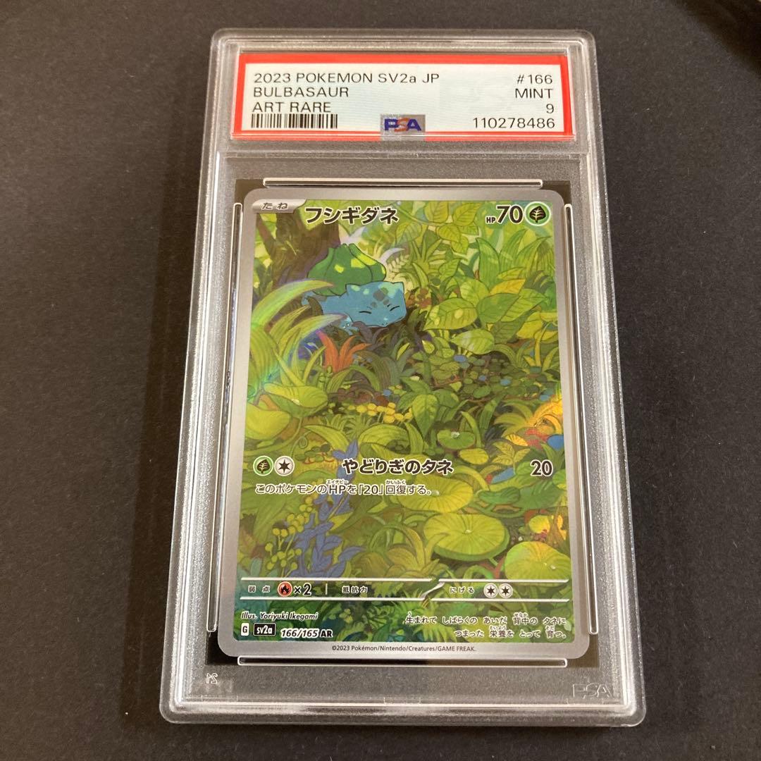 PSA9 フシギダネ AR ポケモンカード151 166/165 sv2a - メルカリ