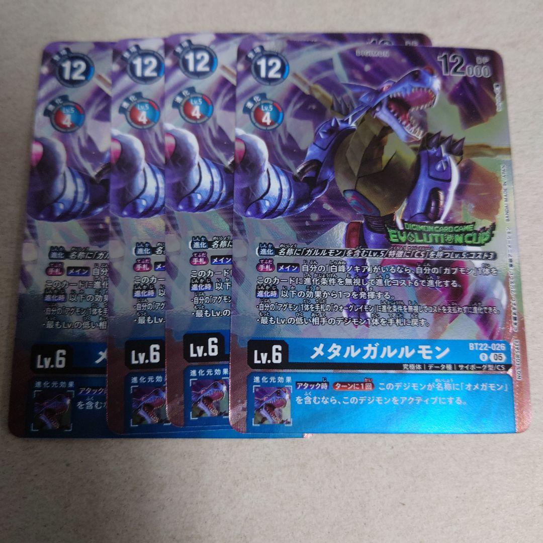 デジモンカードゲーム プロモ メタルガルルモン 4枚セット 即購入OK