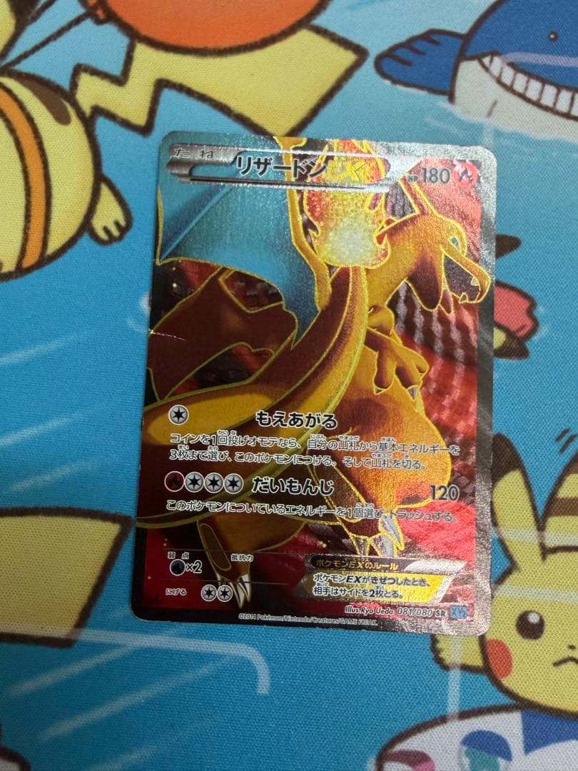 リザードンEX SR XY2 ワイルドブレイズ 081/080 - メルカリ