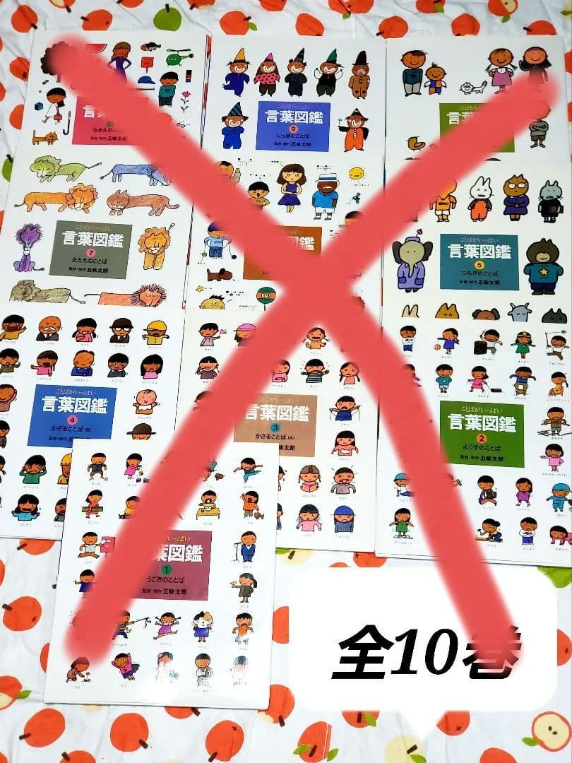 543 五味太郎 絵本 まとめ売り セット 21冊 - メルカリ