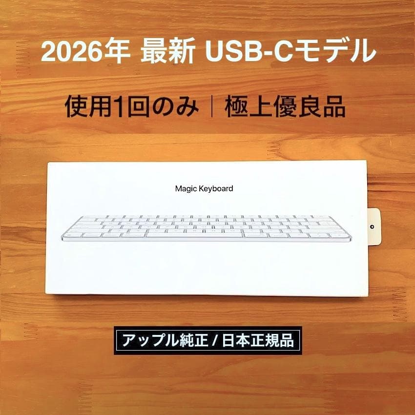 極上優良品｜最新｜USB-C｜Magic Keyboard｜JIS｜A3203 - メルカリ