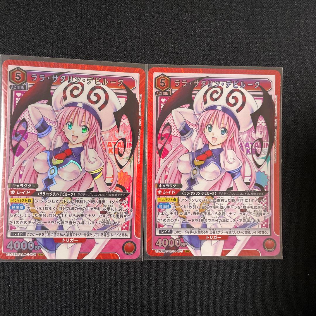ユニアリ ToLOVEる ララ・サタリン・デビルーク SR 2枚 - メルカリ