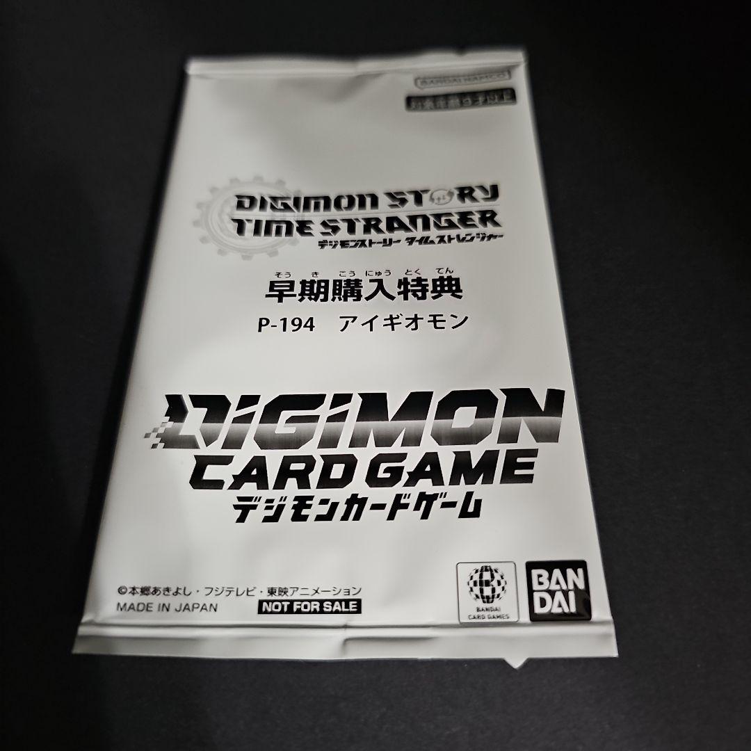 新品】デジモンストーリータイムストレンジャー 限定版同梱カード 早期