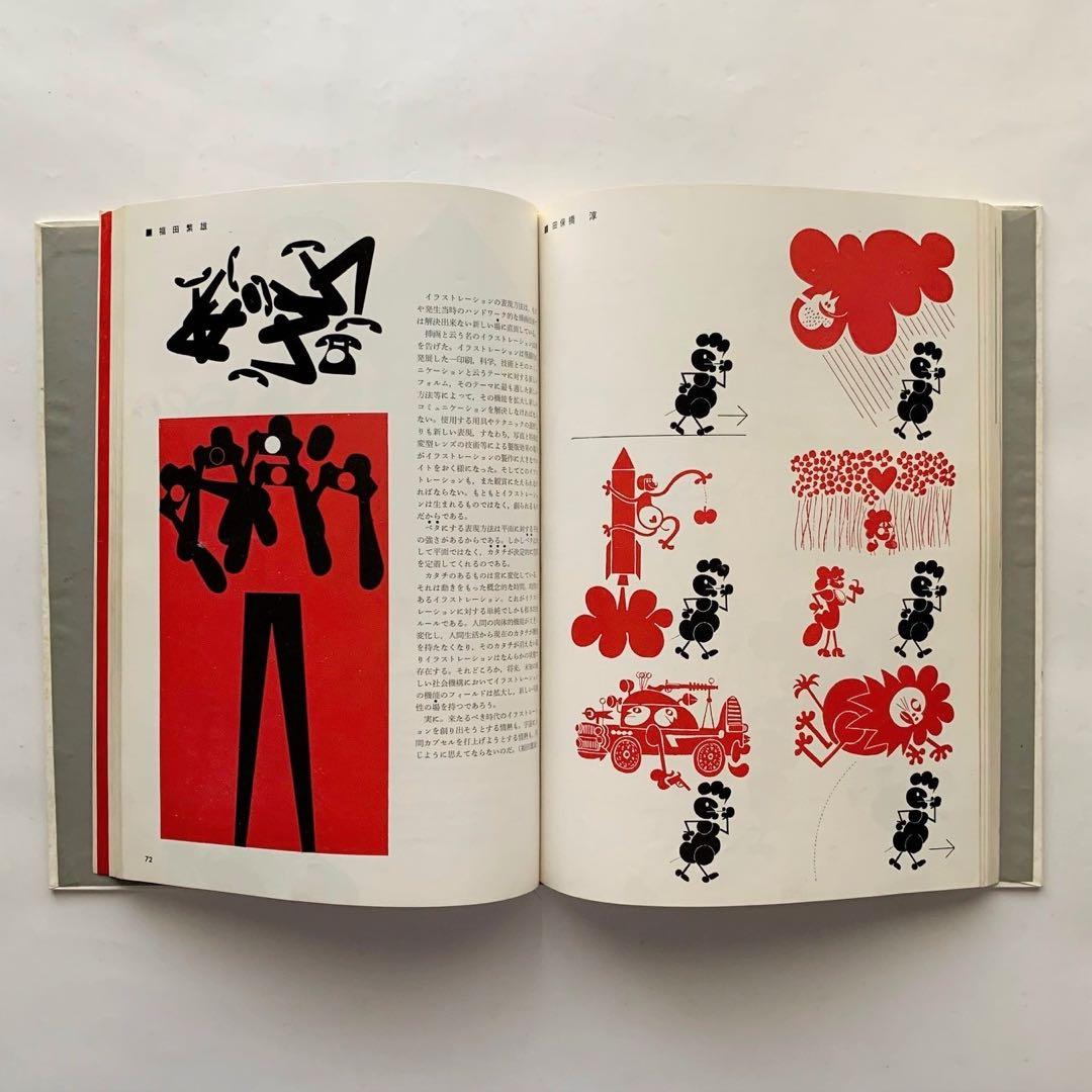 グラフィックデザイン大系 全5巻セット 古書 - メルカリ