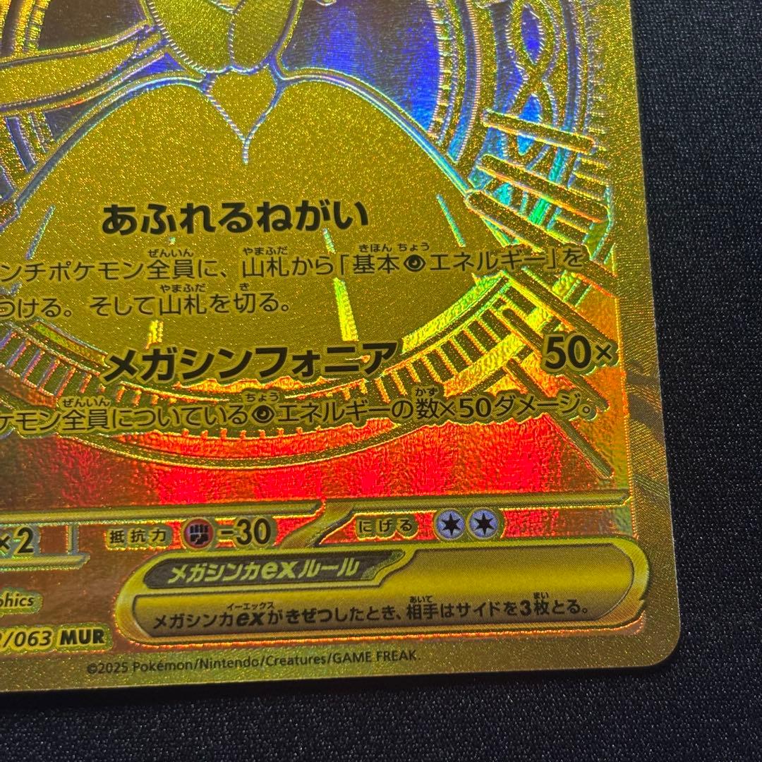 メガサーナイトex MUR [M1S 092/063]「メガシンフォニア」 - メルカリ