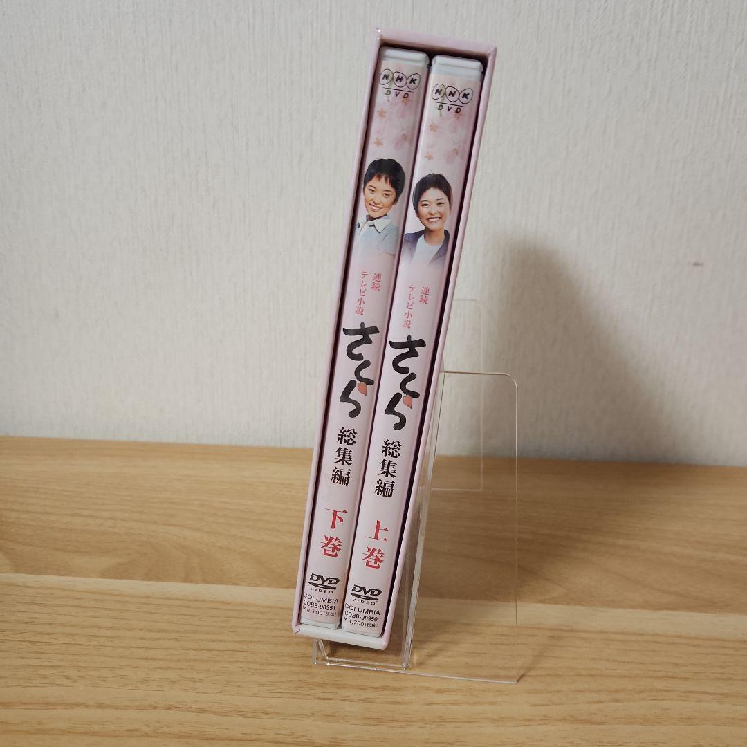 NHK連続テレビ小説 さくら-総集編- DVD-BOX〈初回限定生産・2枚組〉