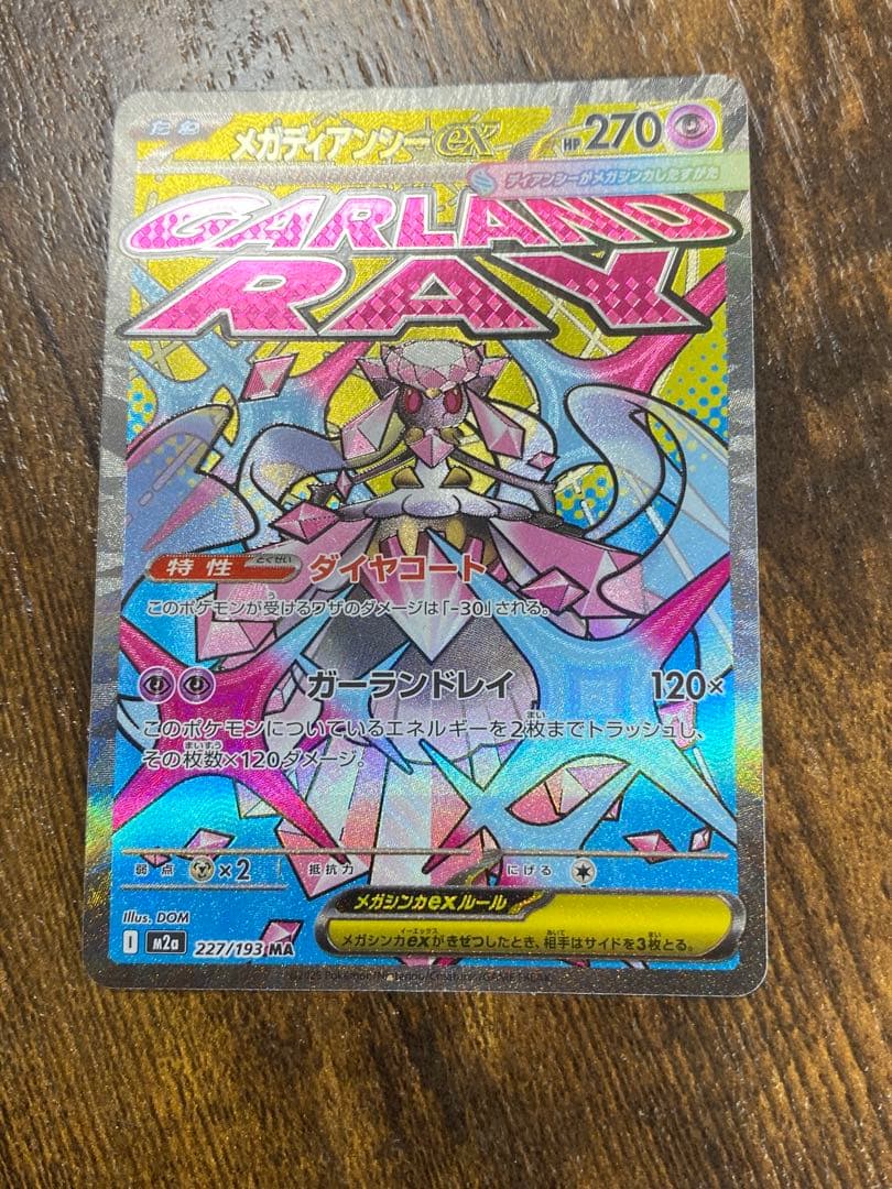 メガディアンシーex ポケカ引退品 - メルカリ