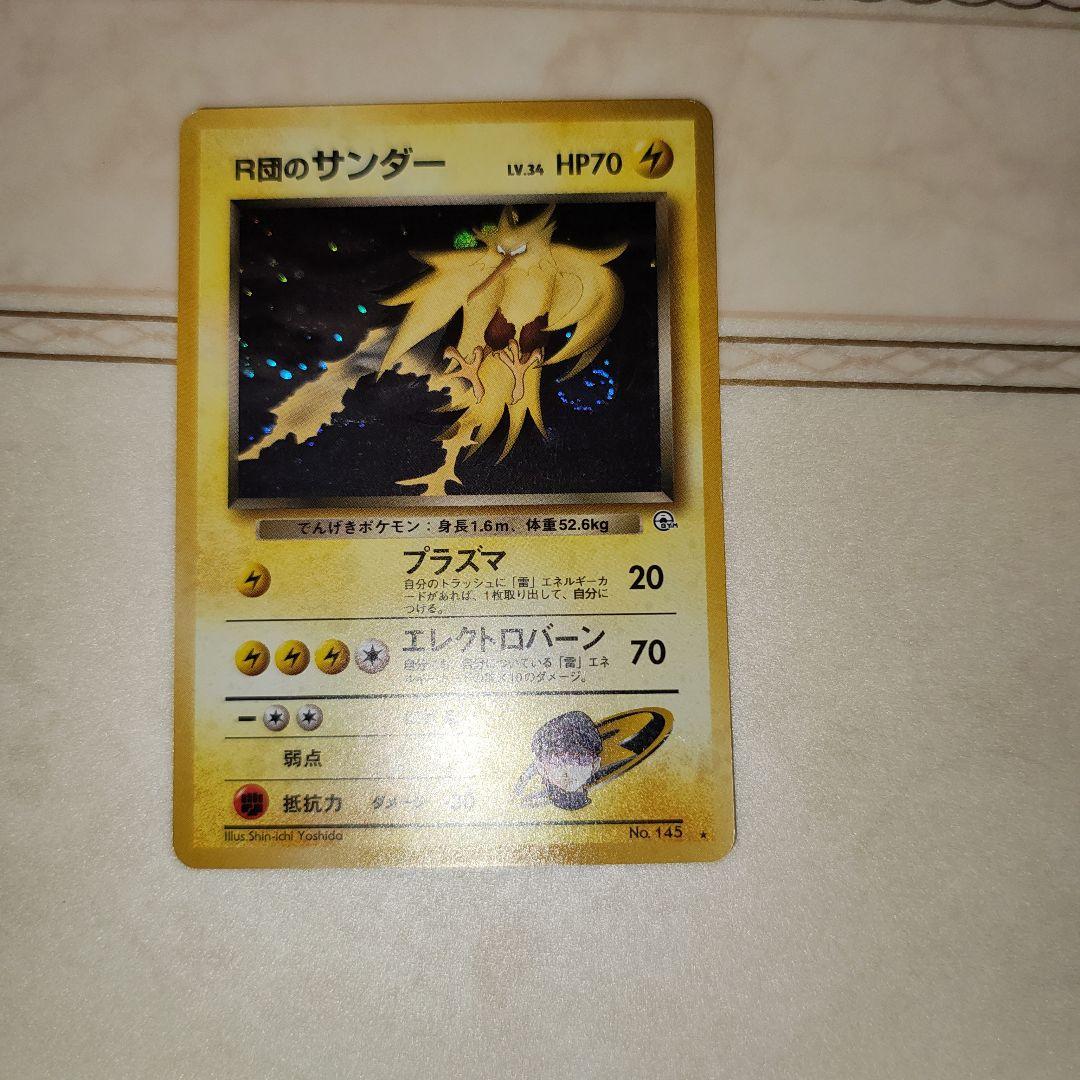 渦巻き R団のサンダー ☆ ジム拡張第2弾 闇からの挑戦 - メルカリ