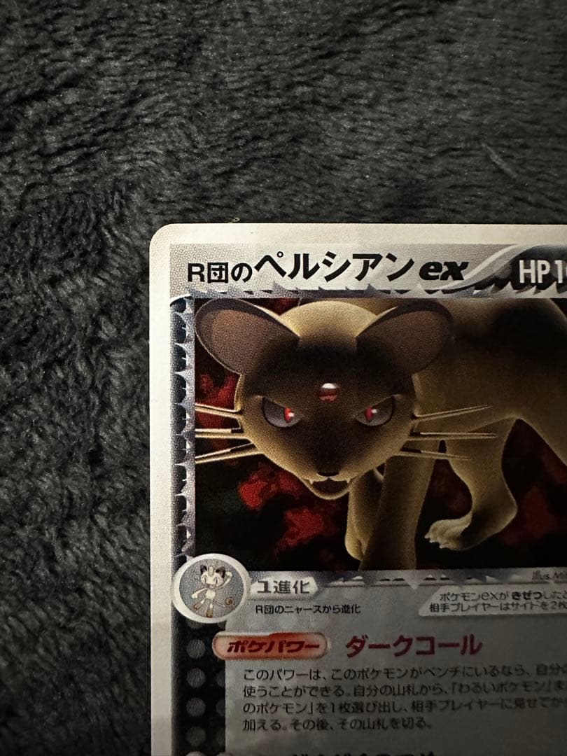 極美品 R団のペルシアンex プロモ 第21回次世代ワールドホビーフェア