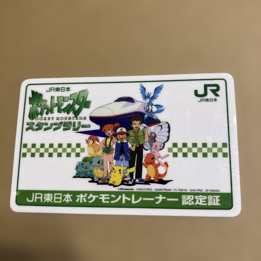 JR東日本ポケモントレーナー認定証 ポケットモンスター スタンプラリー