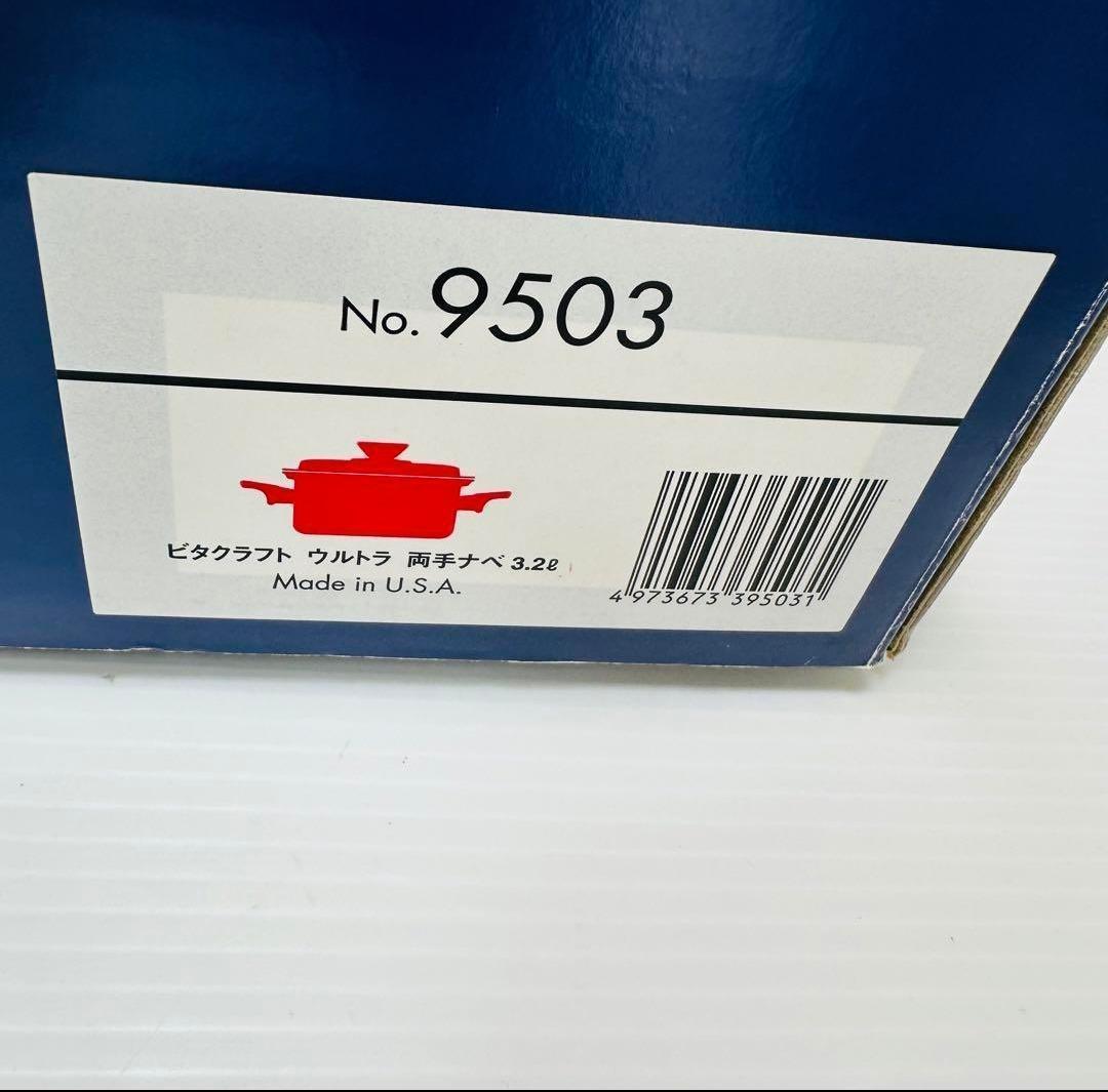 Vita Craft 新品 ビタクラフト ウルトラ 深型鍋 3.2L 9503@