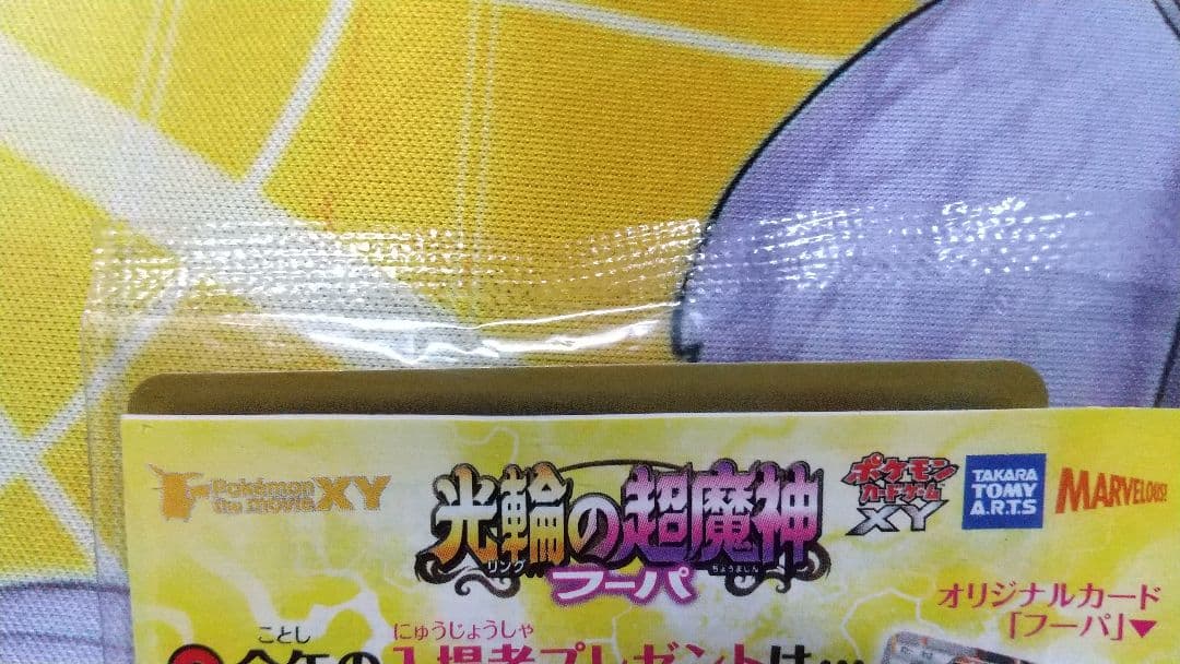 白かけ無し 美品 未開封 フーパ 155/XY-P PROMO プロモ 特典