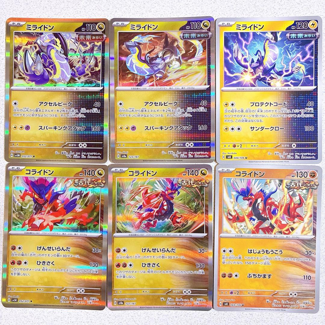 ミライドン コライドン 6枚セット - メルカリ