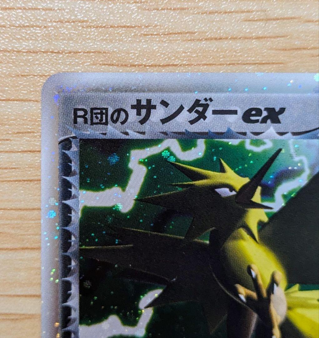 R団のサンダー ex ☆ 拡張パック ロケット団の逆襲 063/084