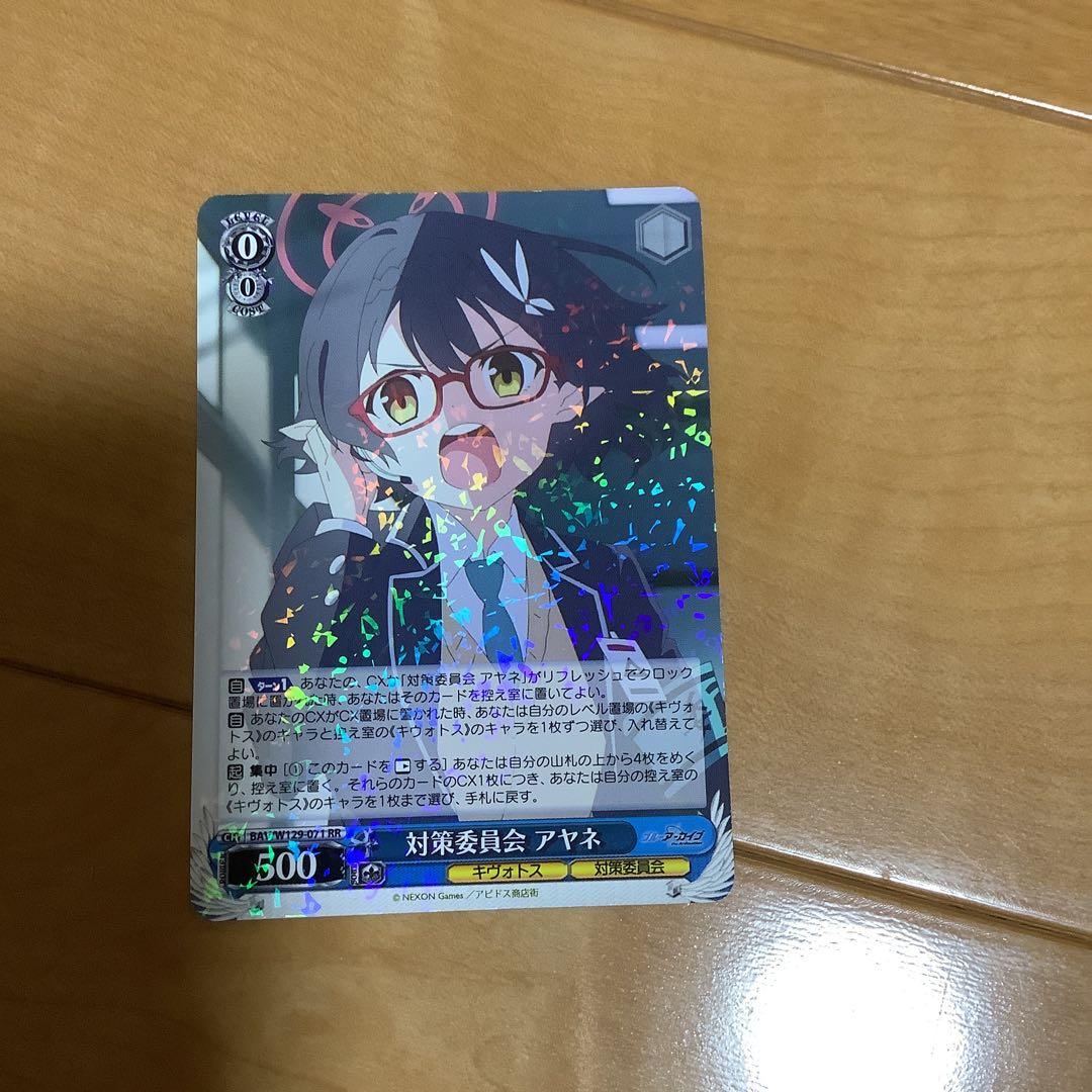 ヴァイスシュヴァルツ ブルアカ 対策委員会 アヤネ RR - メルカリ